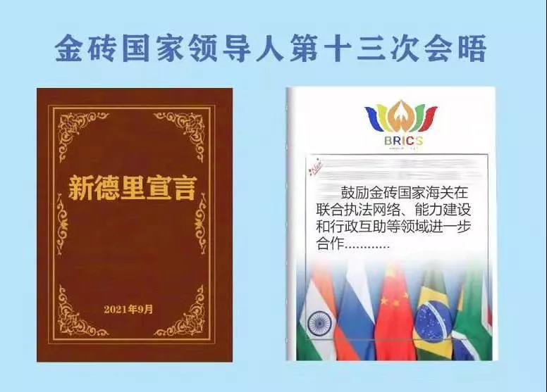 海關“智能化”合作開啟金磚國家“中國年”