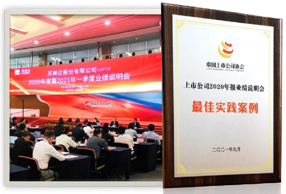 公司榮獲第五屆中國卓越IR“最佳資本市場溝通獎”
