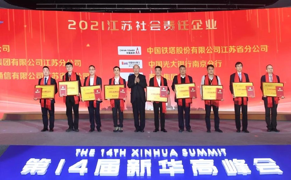 蘇美達(dá)榮獲2021江蘇社會責(zé)任企業(yè)獎