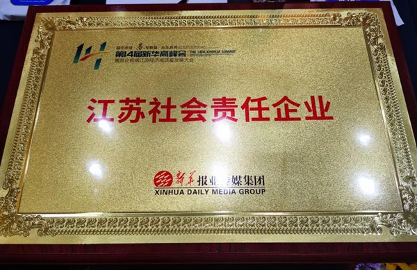 蘇美達達天下 | 江蘇社會責(zé)任企業(yè)