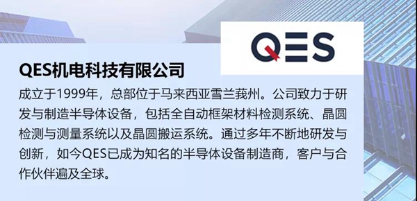 蘇美達(dá)達(dá)天下 | QES