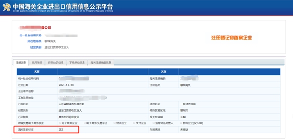 蘇美達達天下 | 中國海關(guān)企業(yè)進出口信用信息公示平臺