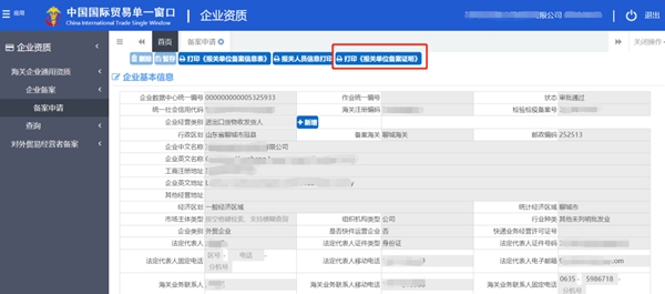 蘇美達達天下 | 中國國際貿(mào)易單一窗口