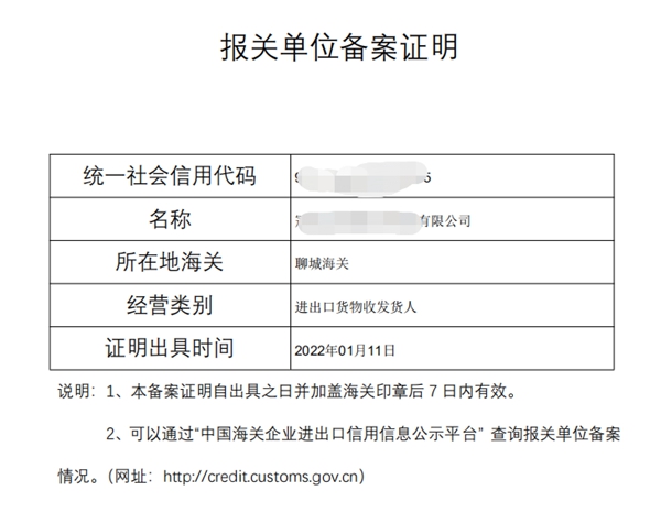 蘇美達達天下 | 報關(guān)單位備案證明