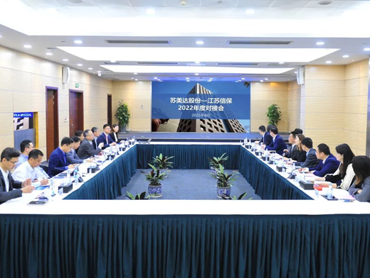 江蘇信保黨委書記李志展一行到訪蘇美達(dá)