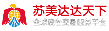 蘇美達(dá)國際技術(shù)貿(mào)易有限公司