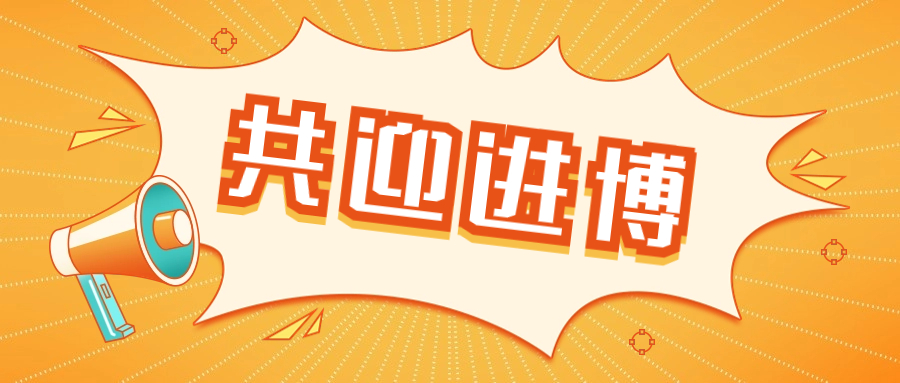 【達(dá)達(dá)看進(jìn)博】百家齊進(jìn)，共迎進(jìn)博！