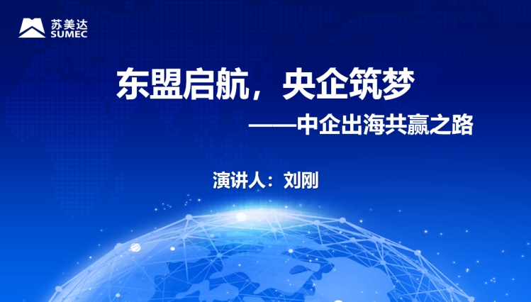 產(chǎn)業(yè)出海，精準(zhǔn)對(duì)接