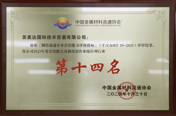 攜手共進(jìn)，共鑄鋼鐵產(chǎn)業(yè)新輝煌 —— 中金協(xié)會(huì)親臨蘇美達(dá)技術(shù)公司深度交流