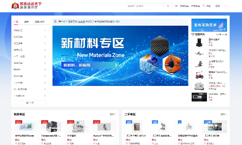 蘇美達達天下，全球設備采購新范式