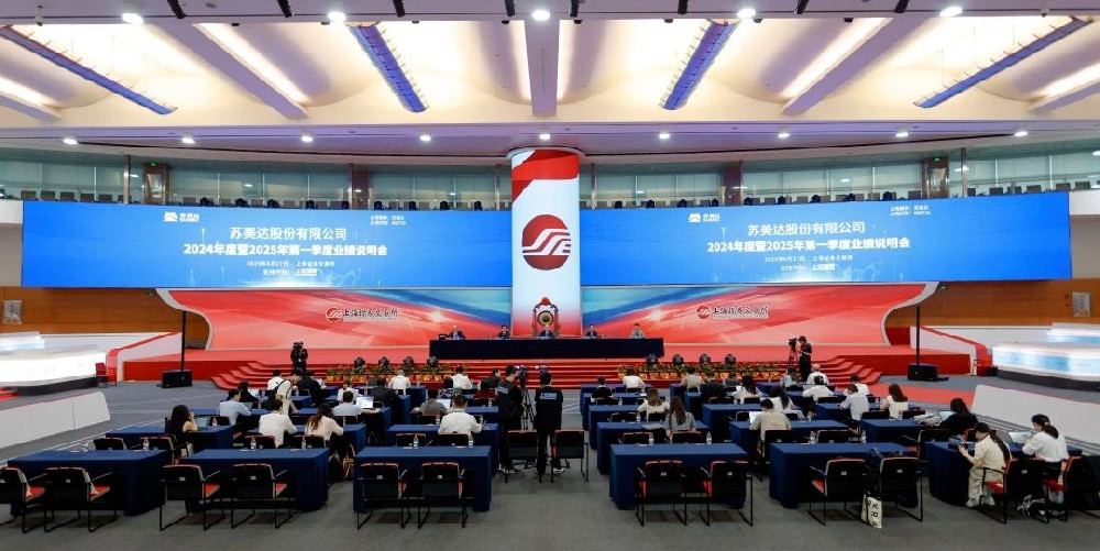 蘇美達(dá)召開2024年度暨2025年第一季度業(yè)績說明會